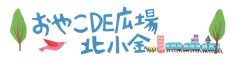 おやこDE広場北小金 ロゴ