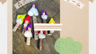 森のこども館工作チーム　第4回目
