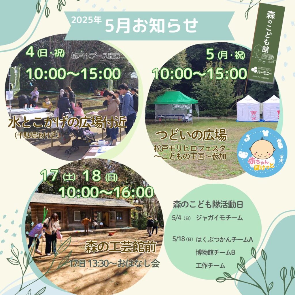 2025年5月お知らせ