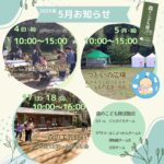 2025年5月お知らせ