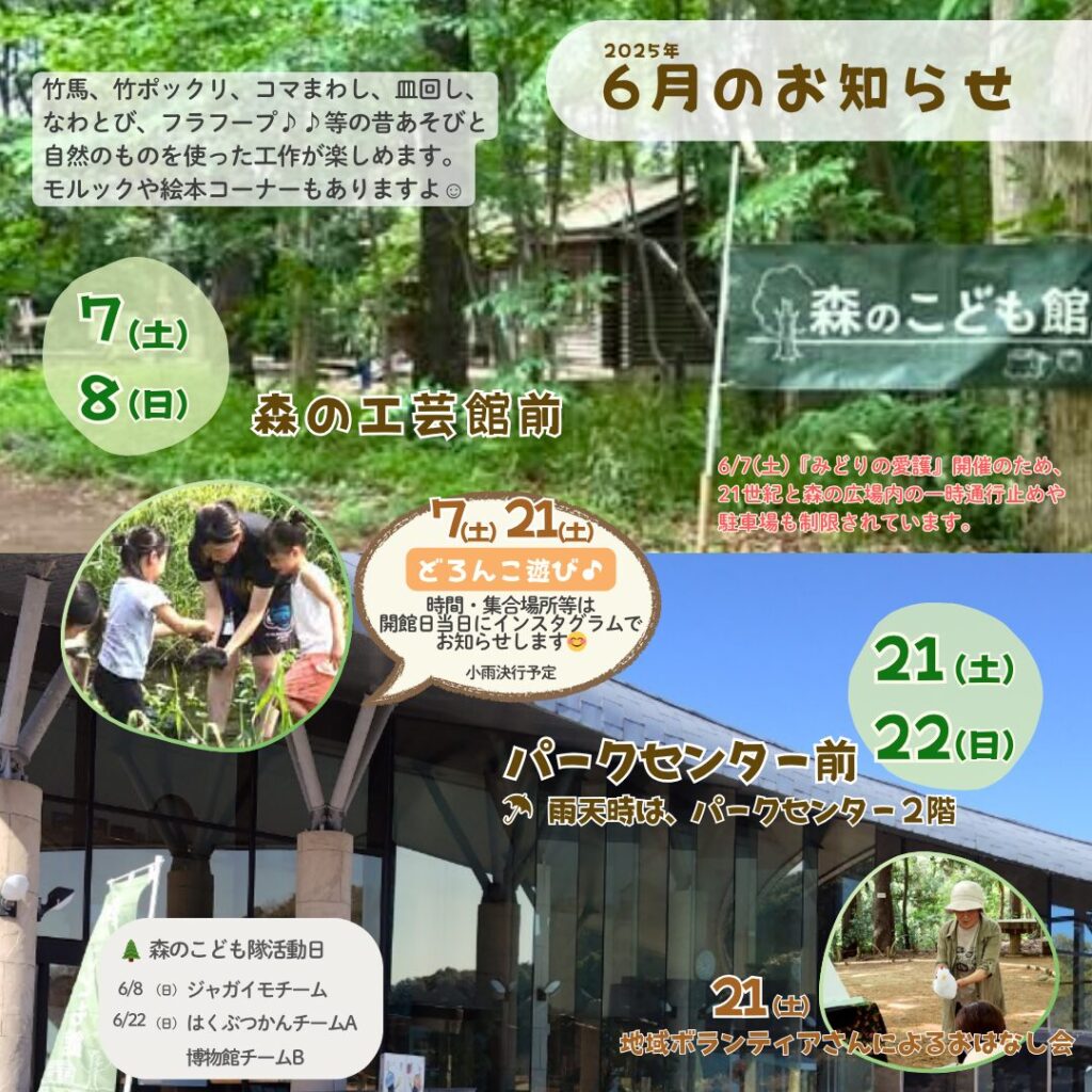 2025年6月お知らせ