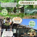 2025年6月お知らせ