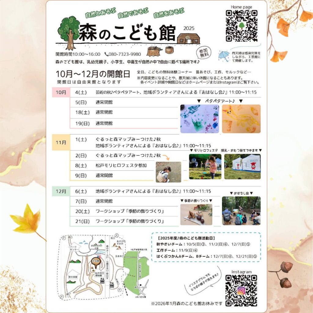 森のこども館2025年10～12月のチラシ