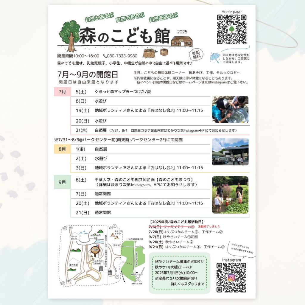 森のこども館2025年7~9月のチラシ