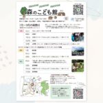 森のこども館2025年7～9月のチラシ
