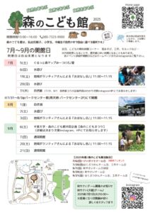 森のこども館2025年7～9月のチラシのサムネイル