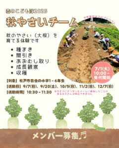 森の2025秋やさいチーム募集