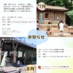 森のこども館2025年7月8月のお知らせ