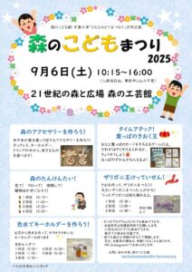 2025morinokodomomatsuri_flyerのサムネイル