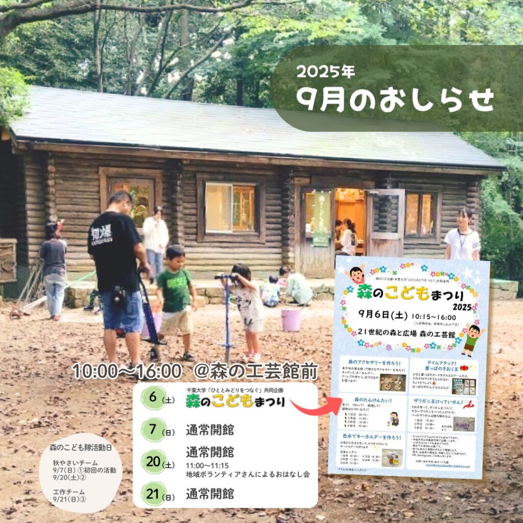 2025年9月のお知らせ