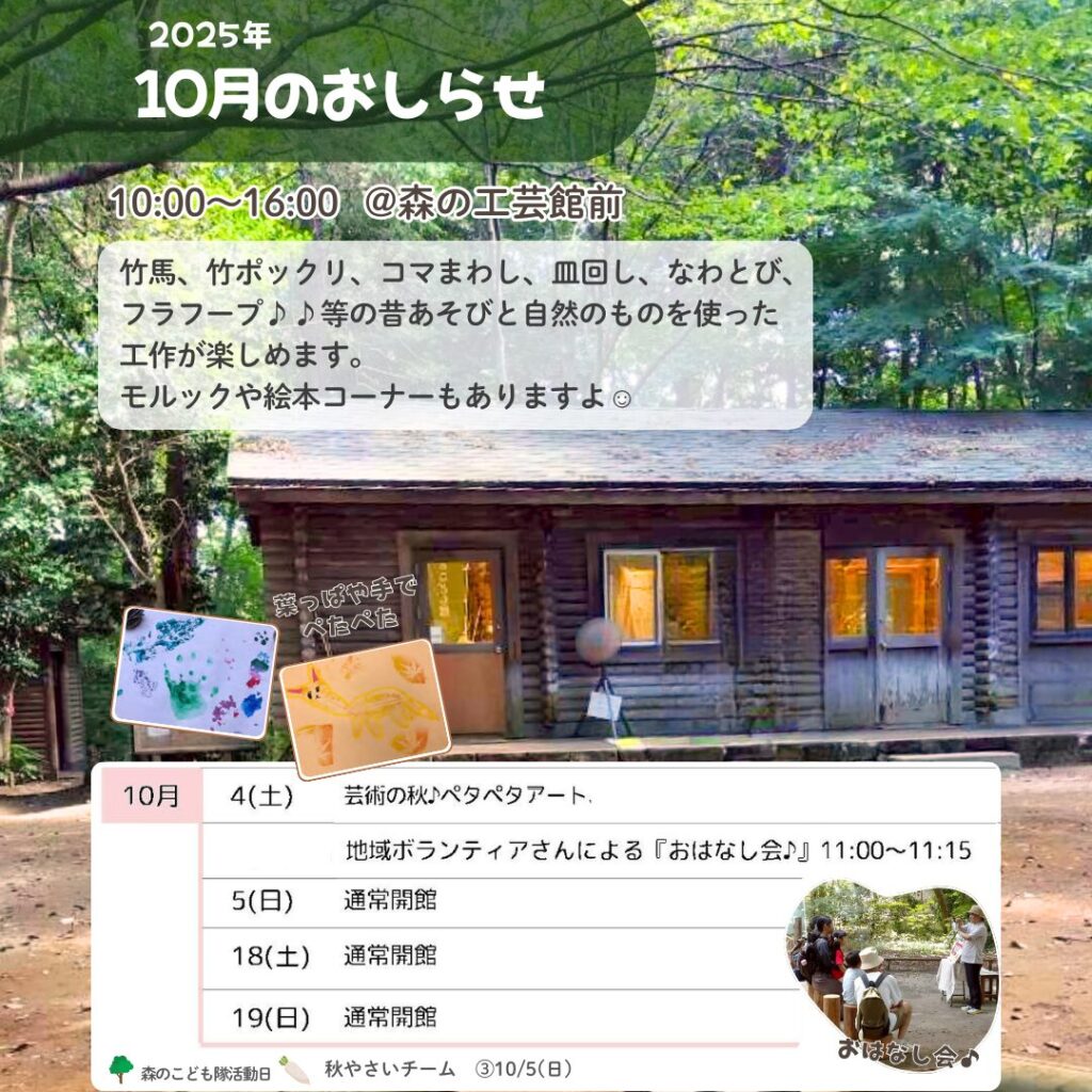 2025年10月のお知らせ