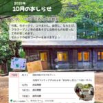 2025年10月のお知らせ