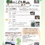 森のこども館　2026年2月3月のお知らせ