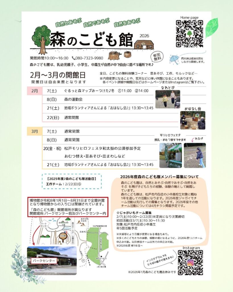 森のこども館　2026年2月3月のお知らせ