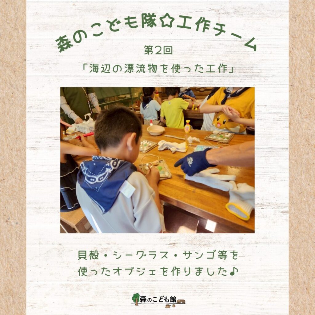 森のこども隊⭐︎工作チーム 第2回目の活動日