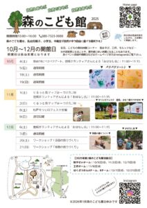 morinokodomokan2025.10-12のサムネイル