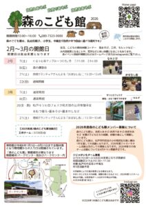 morinokodomokan_202602-03のサムネイル