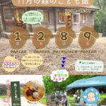 2025年11月のお知らせ