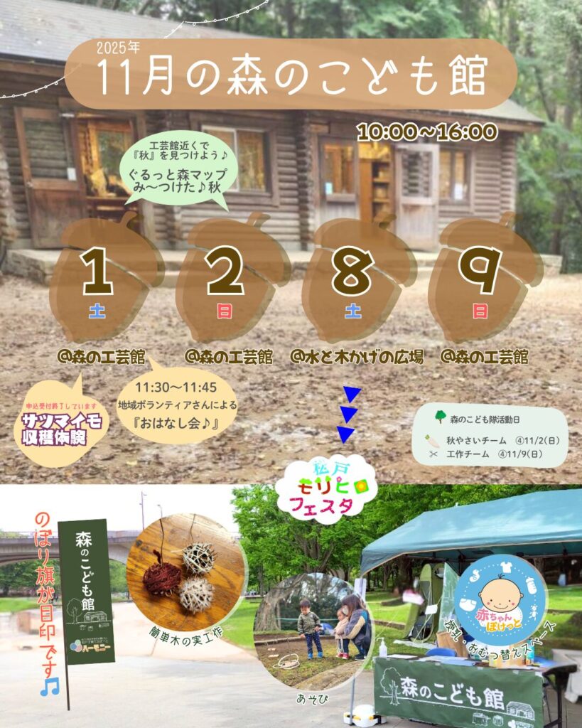 2025年11月のお知らせ