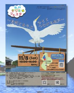 2025年11月のお知らせ モリヒロフェスタ