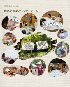 2025年10月の森のこども館の様子