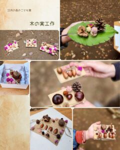 2025年11月の森のこども館の様子