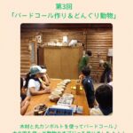 森のこども隊⭐︎工作チーム第3回の活動の様子