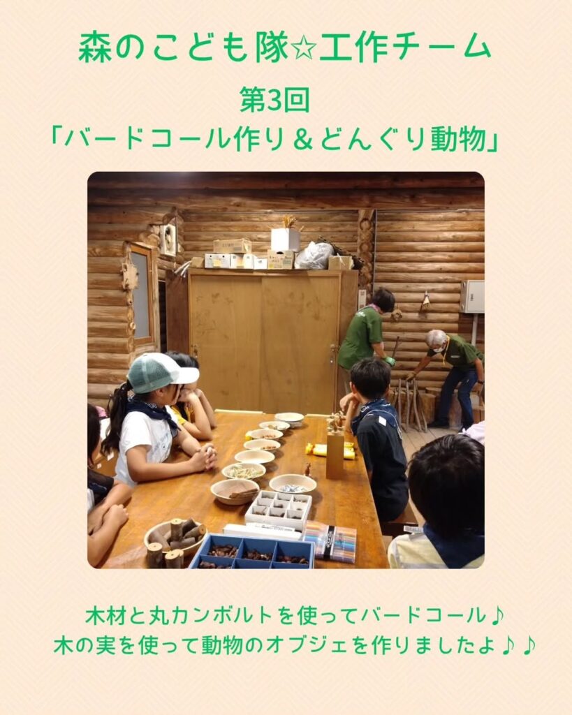 森のこども隊⭐︎工作チーム第3回の活動の様子