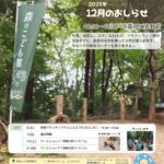 2025年12月のお知らせ