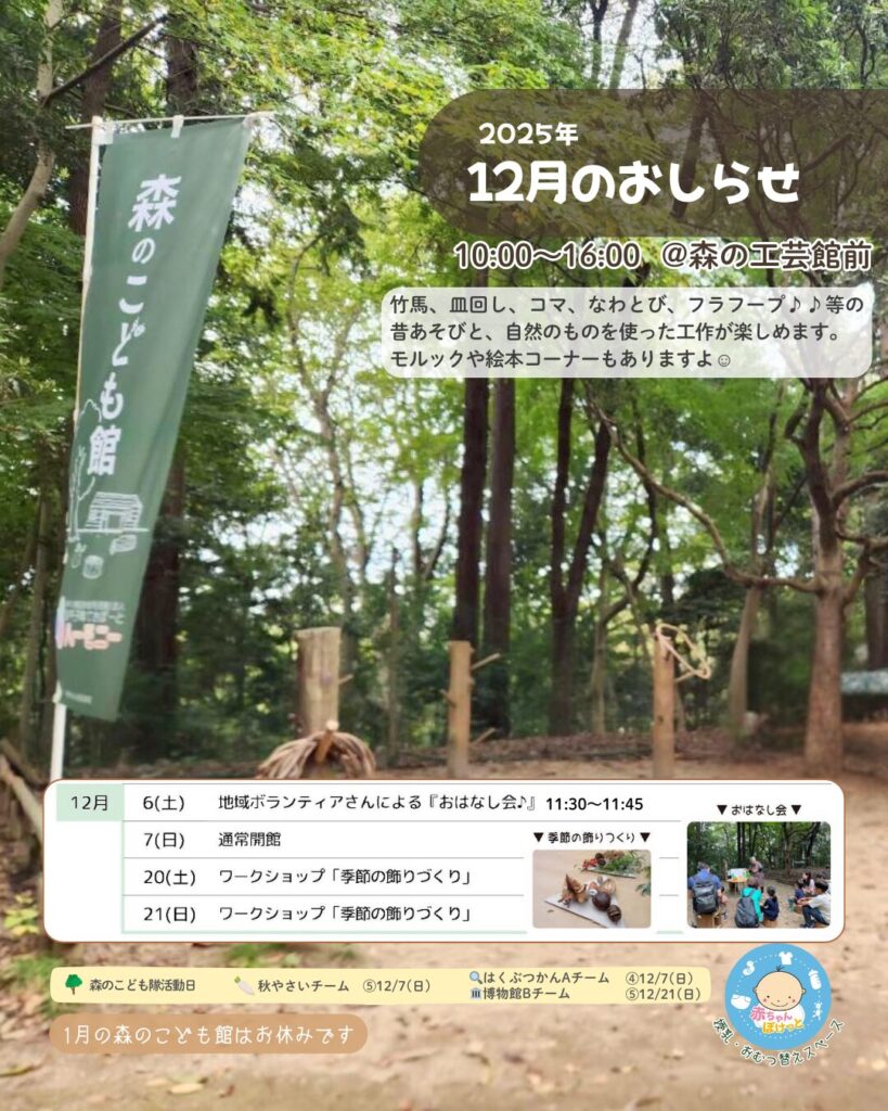 2025年12月のお知らせ