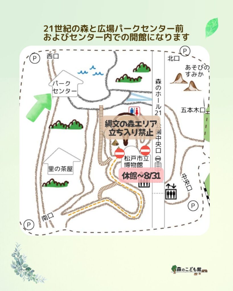 開館場所のお知らせ2026年2月