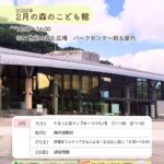 2026年の森のこども館