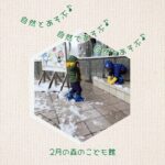 2026年2月の森のこども館の様子