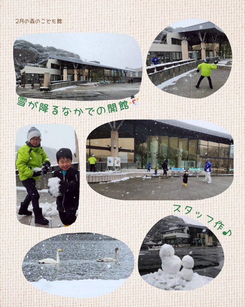 2026年2月の森のこども館の様子