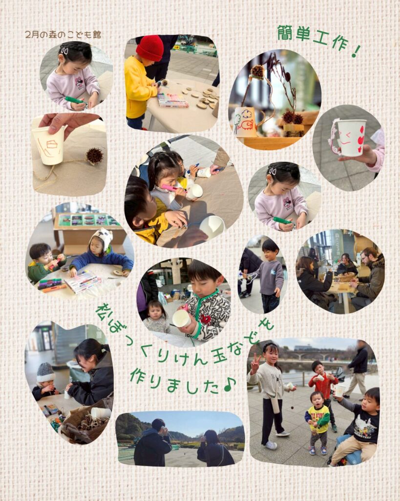 2026年2月の森のこども館の様子