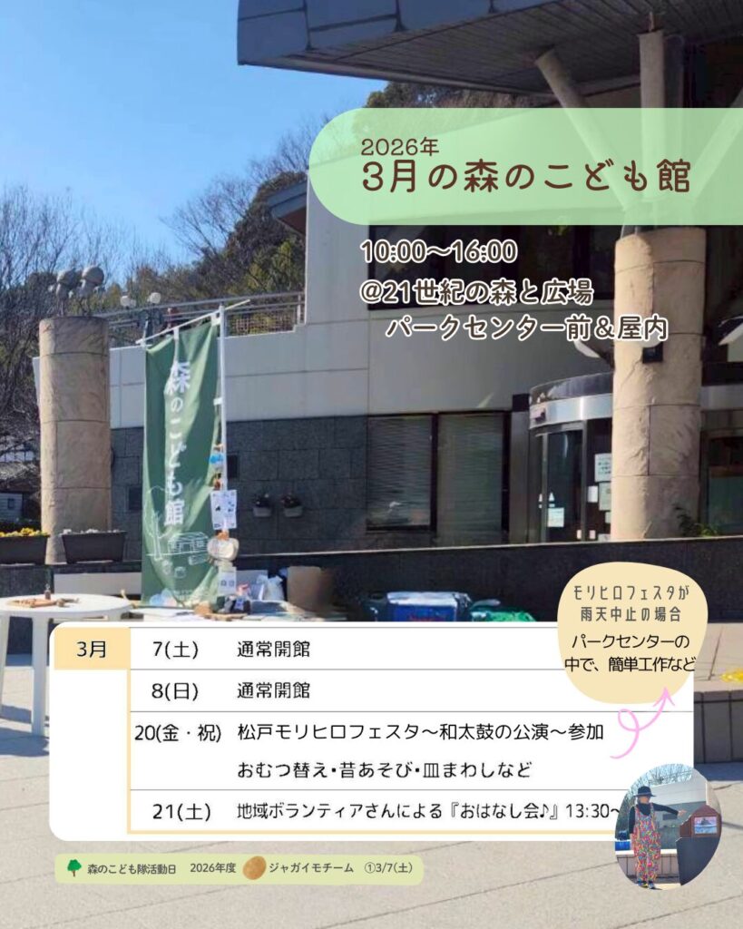 2026年3月の森のこども館