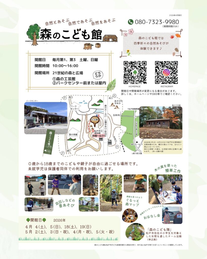 2026年4月5月のお知らせ