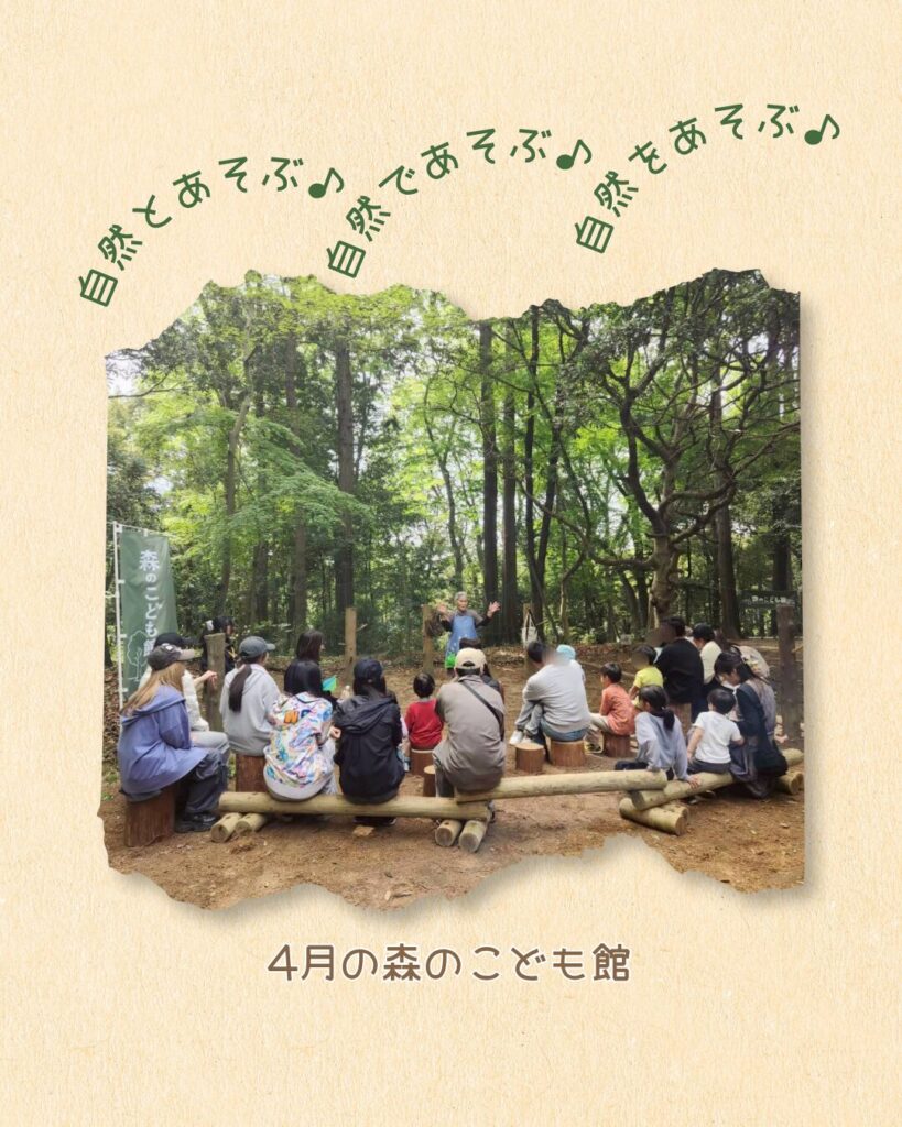 2026年4月の森のこども館の様子