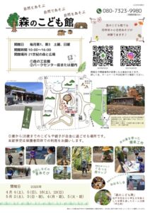 morinokodomokan_202604-05のサムネイル