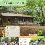 2026年6月森のこどもこども館お知らせ