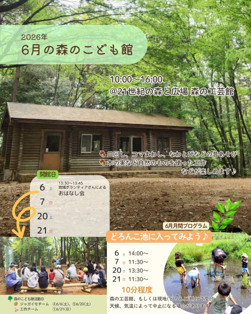 2026年6月森のこどもこども館お知らせ