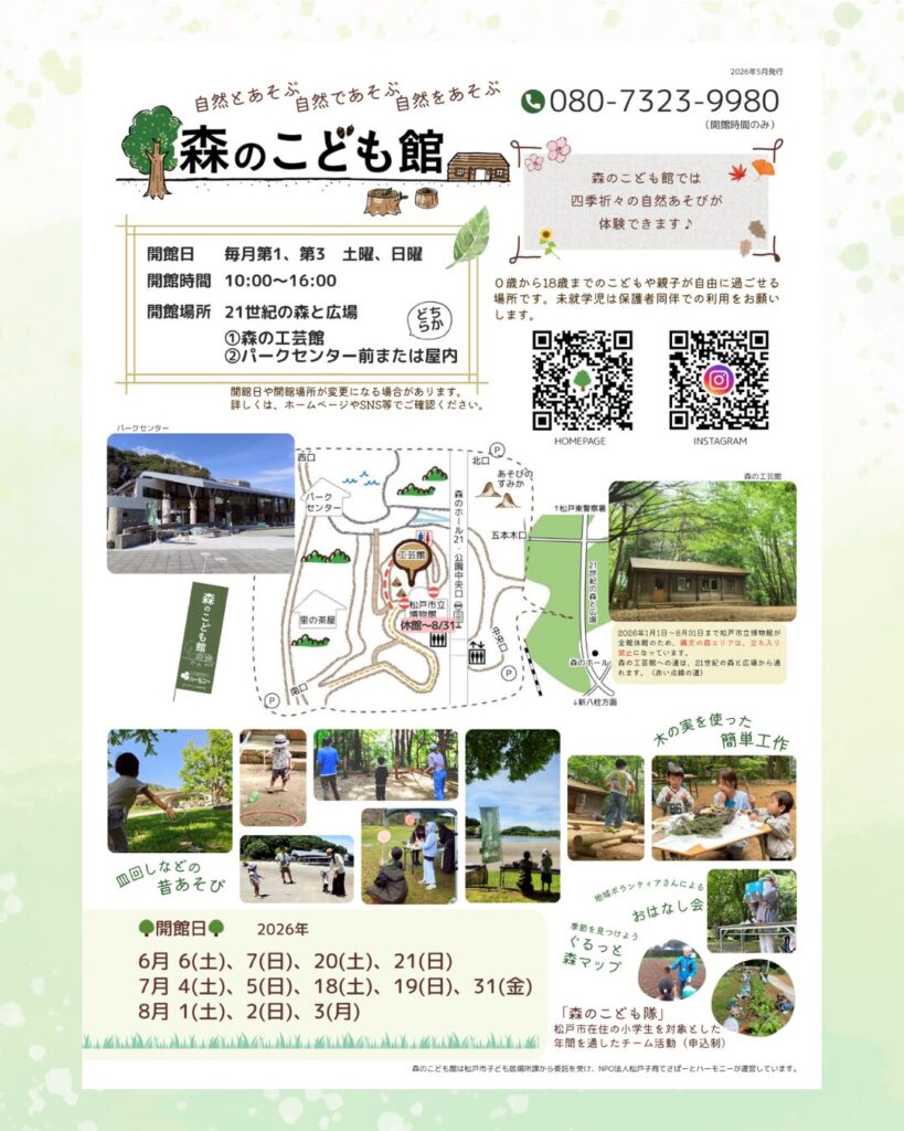 2026年6月から8月のお知らせ
