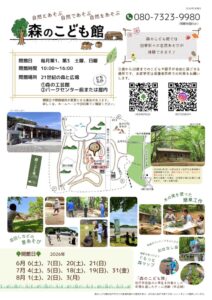 morinokodomokan_202606-08_compressのサムネイル