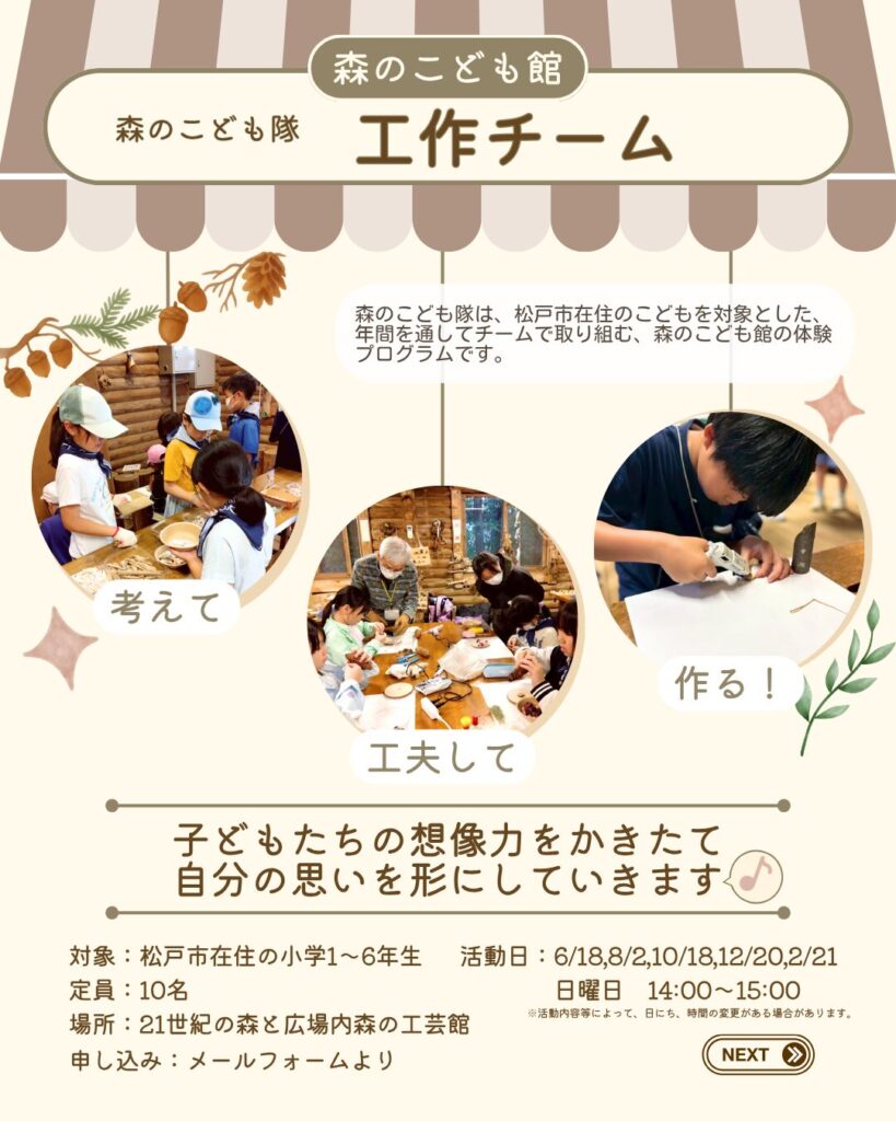 森のこども隊2026工作チーム募集
