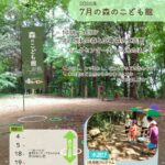 2026年7月森のこどもこども館お知らせ