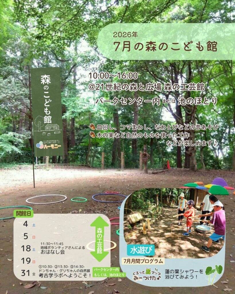 2026年7月森のこどもこども館お知らせ