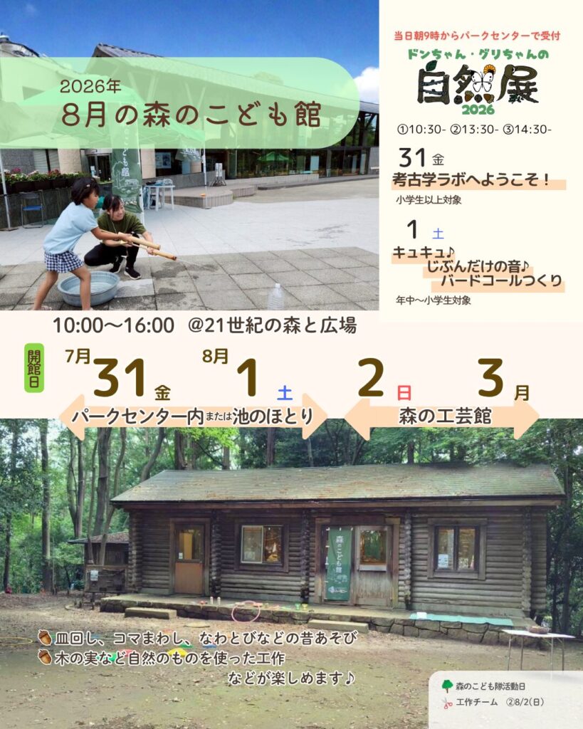 2026年8月森のこどもこども館お知らせ
