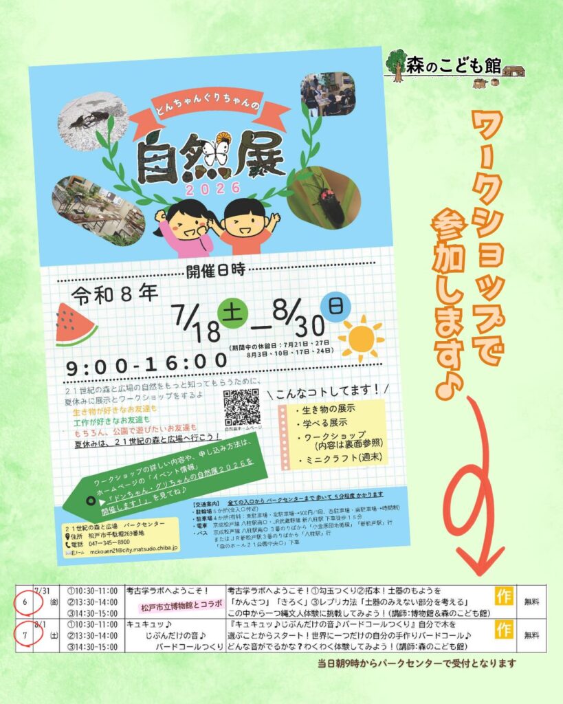 自然展2026ワークショップ