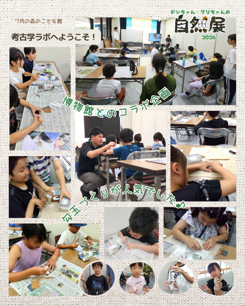 ドンちゃん・グリちゃんの自然展2026ワークショップ「考古学ラボへようこそ!」(松戸市立博物館とコラボ)