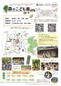 morinokodomokan_202609-10のサムネイル